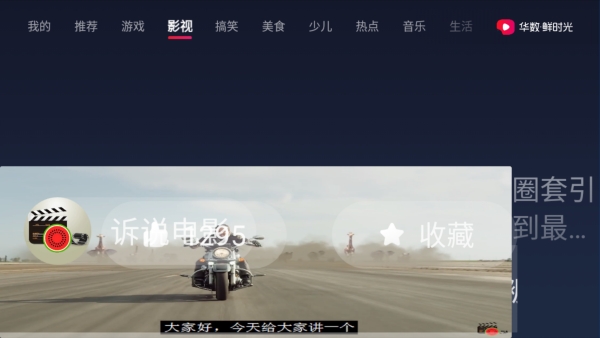 华数鲜时光最新版 截图3
