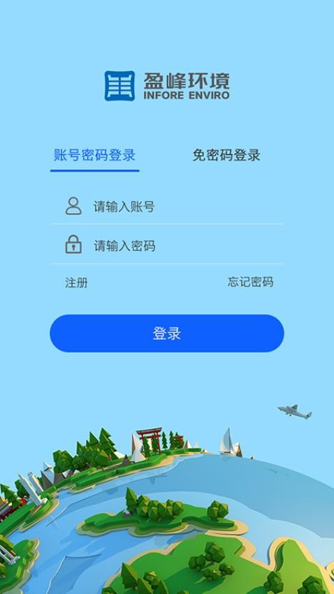 盈峰环卫app 截图1