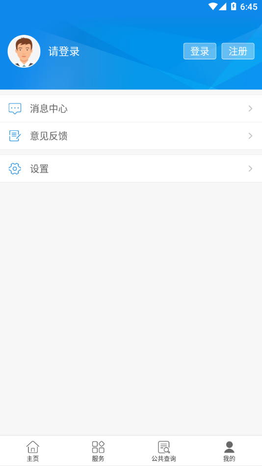 辽油社保app v1.0.5 截图4