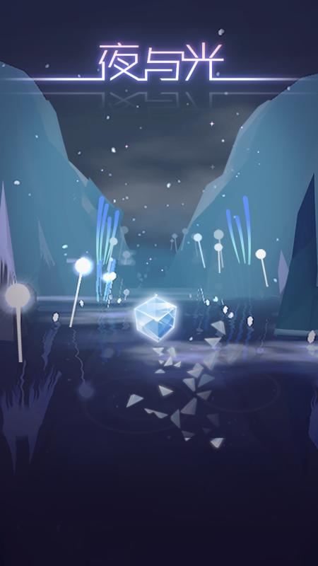 夜与光最新版