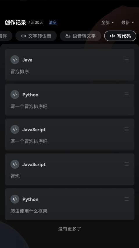 AI全能王官方版 截图2