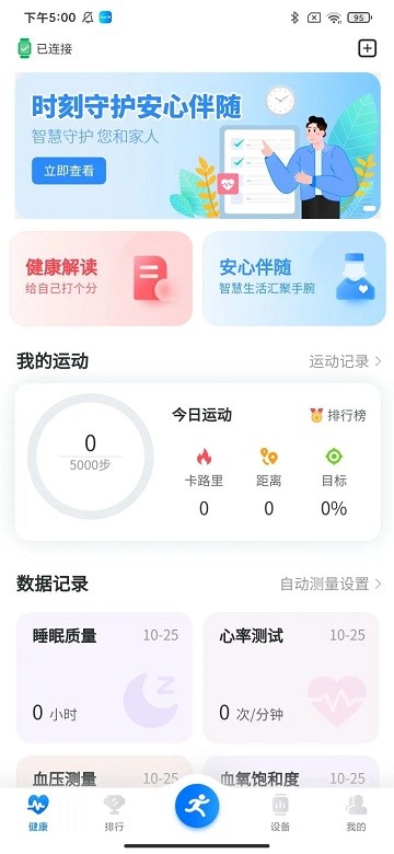 blue fit app(智能手环设备) 截图4