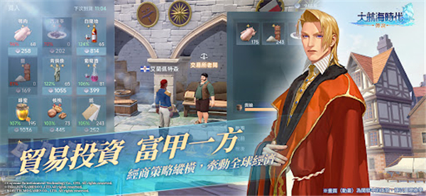 大航海时代传说台服手机版 截图2