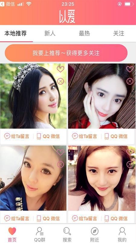 以爱交友 截图2