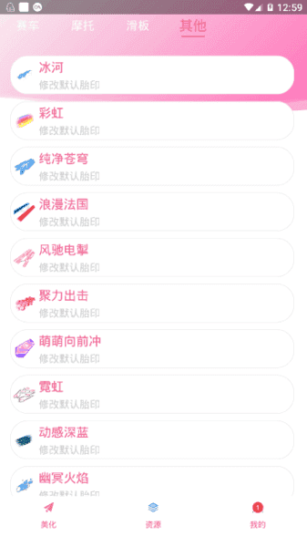 繁华美化包 截图1