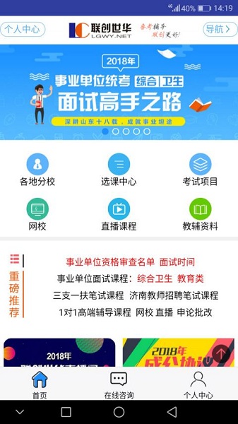 山东联创世华公考网手机app v1.4.5 截图3