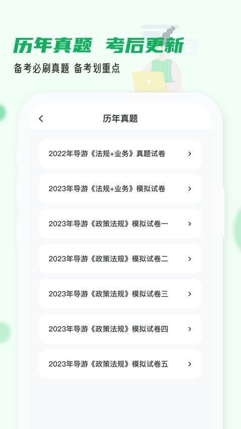 导游证小牛题库APP 截图3