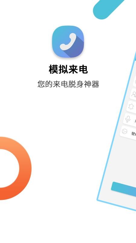 模拟来电手机版 v9.0.5 截图4