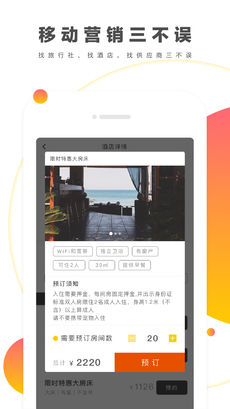 来玩旅游app