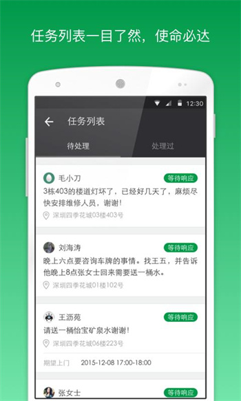 万科物业助英台app