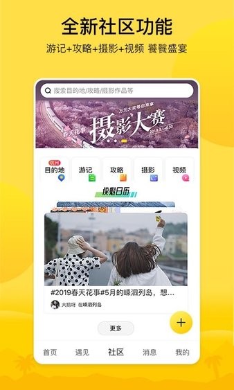 游侠客旅行app v7.5.0 1