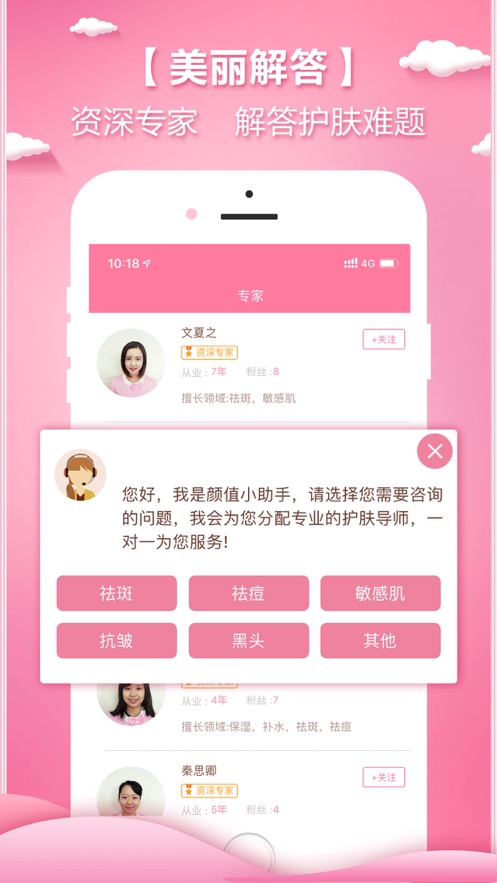 颜值哒 截图4
