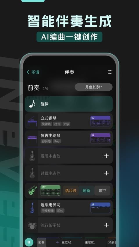 和弦派app 截图4