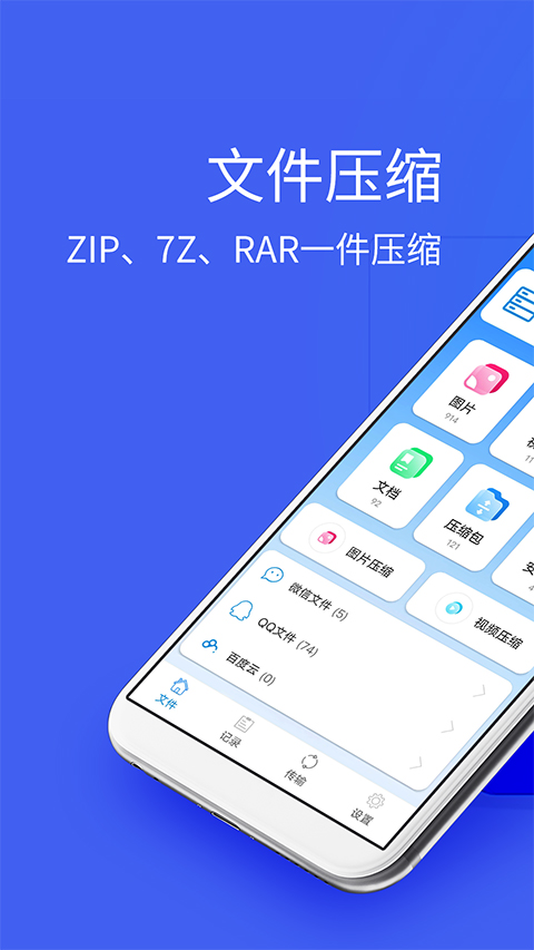Bandizip手机版 截图2