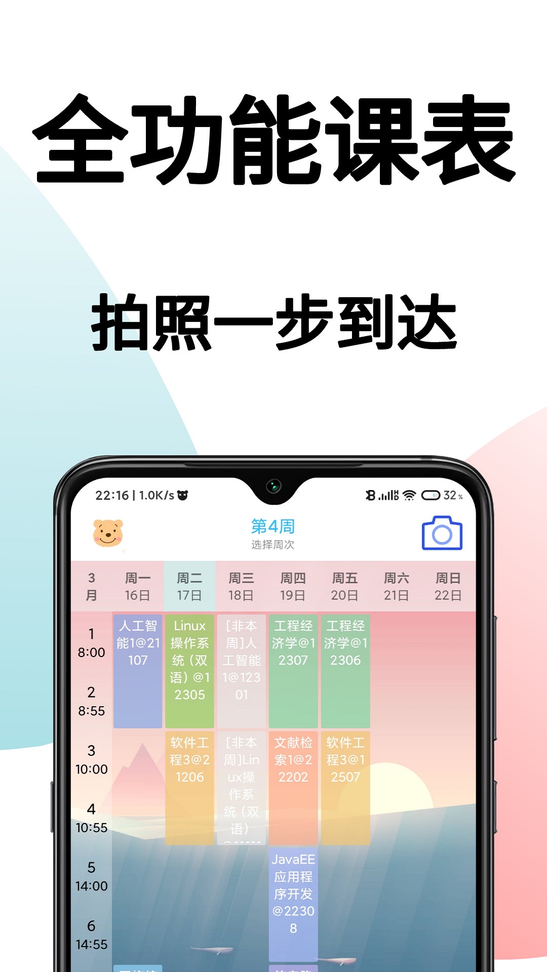 课表拍拍 截图3