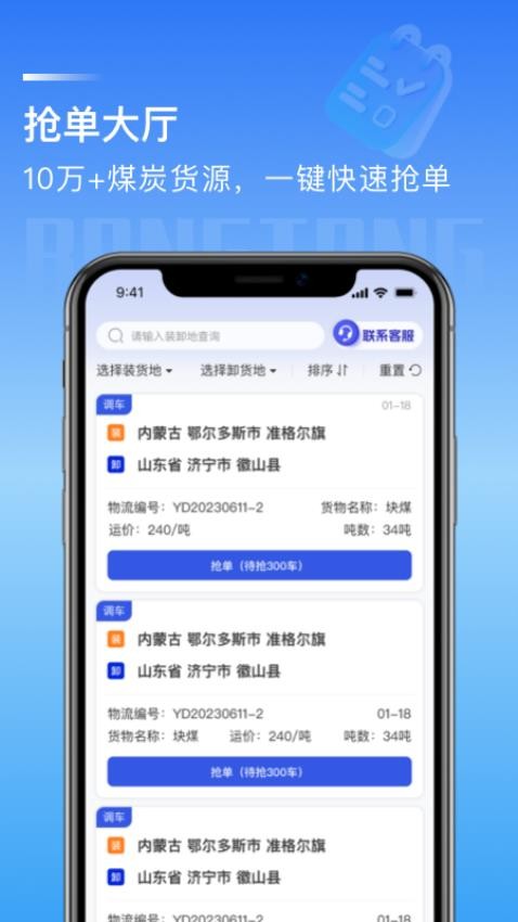 荣煤宝司机app 截图5