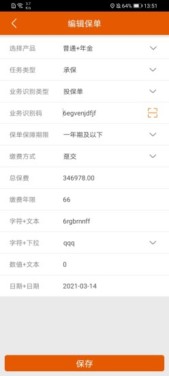 CBIT智能保险双录系统app