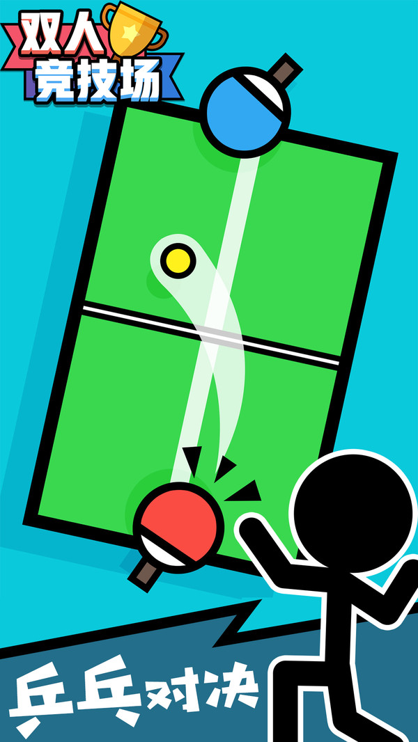 双人竞技场2025 截图4