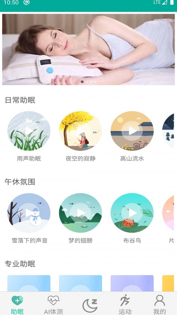 AI深睡眠 截图1