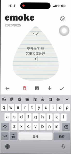 Emoke 截图4
