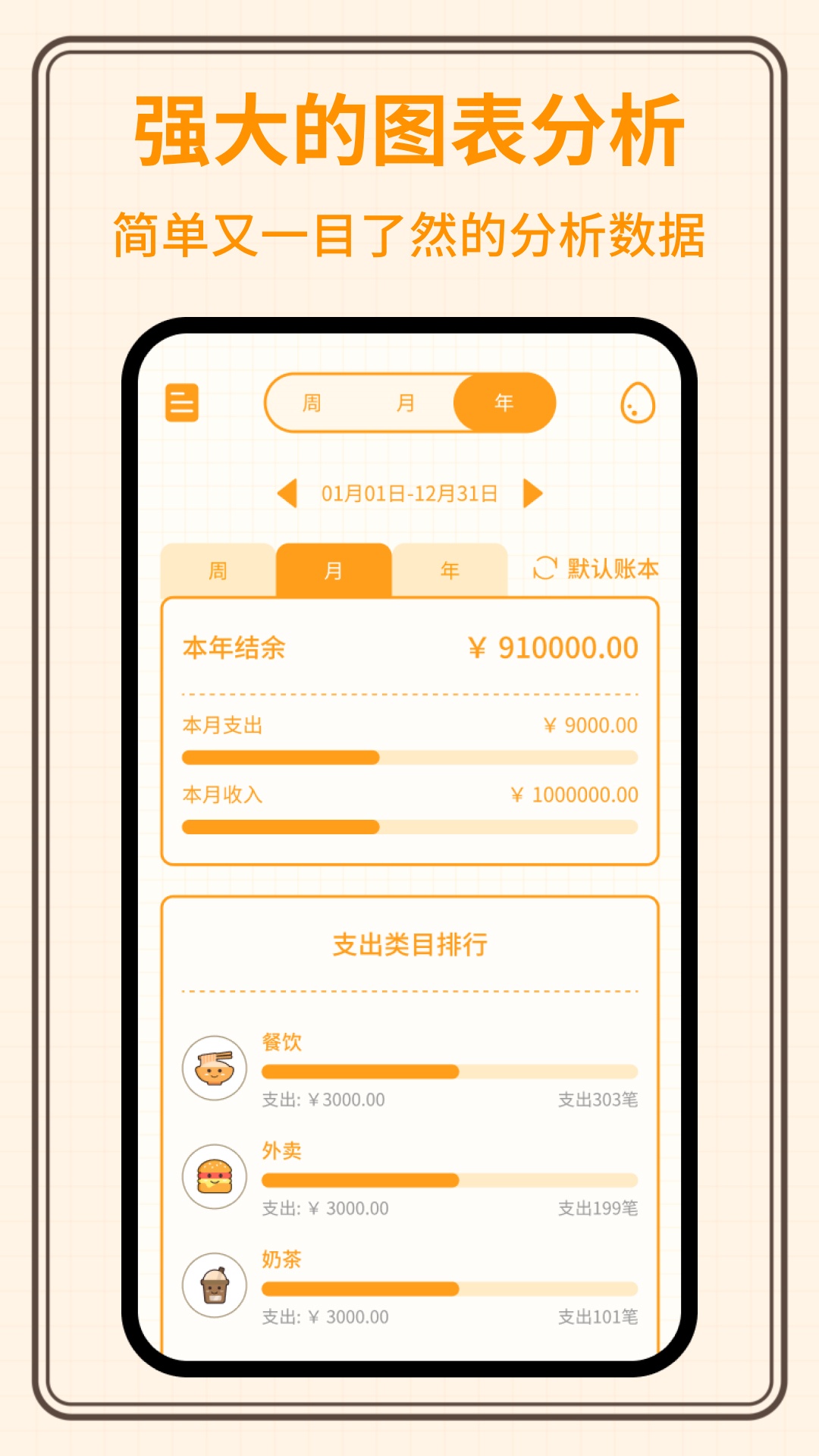 萌萌记账软件 截图4