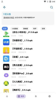 小二软件库改名为appsher 截图3