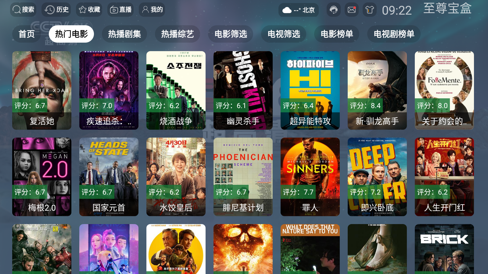 至尊宝盒机顶盒 截图6
