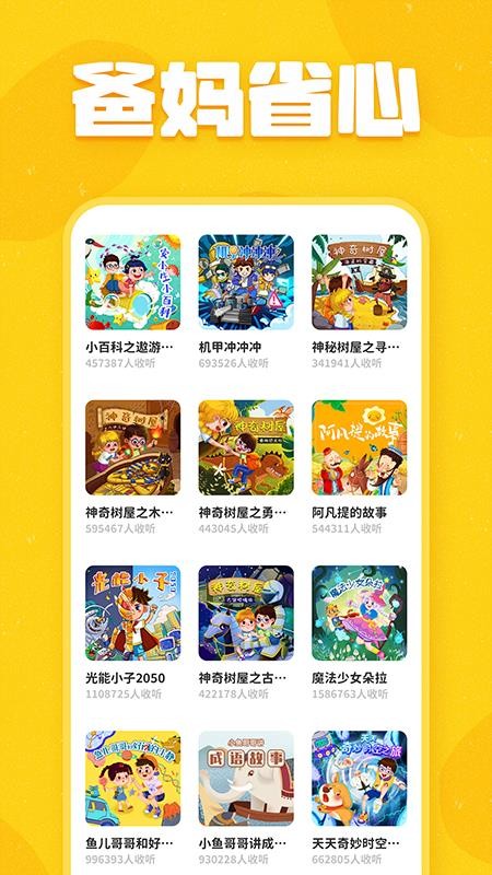 趣米儿童故事app 截图4