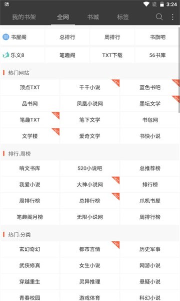 六月听书网免费阅读 截图1