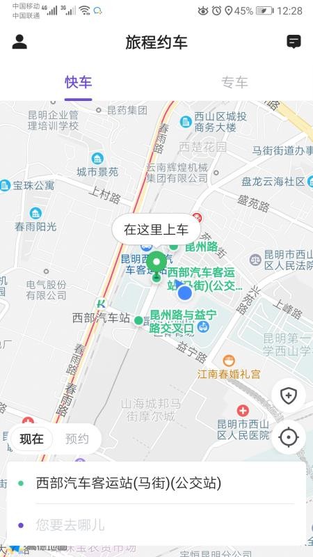 旅程约车平台 5.20.5.0005 截图4