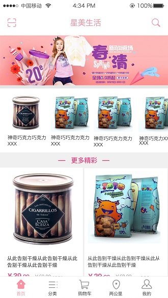 星美生活 截图4