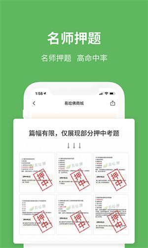 易哈佛 截图4