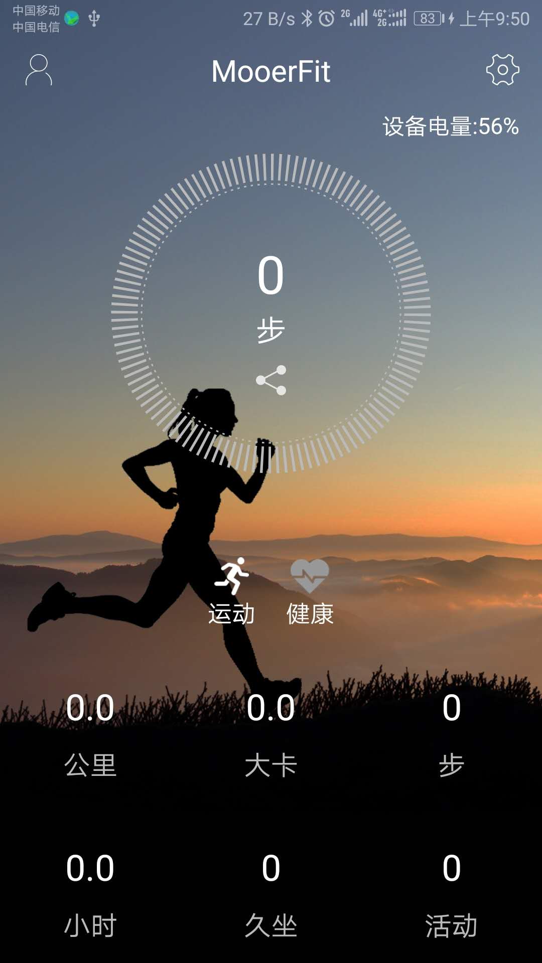 走吧app 截图1