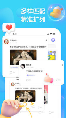 扩列派对app