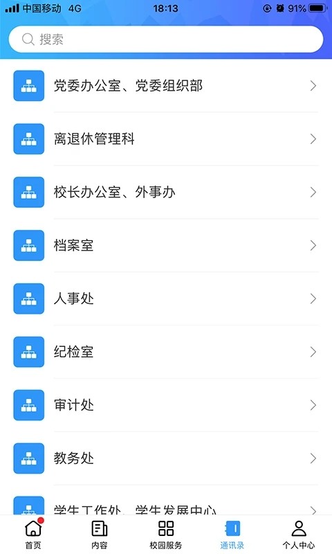 广轻智慧校园3.0官方版 截图2