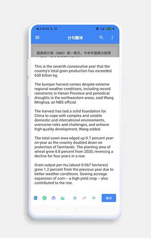 分句翻译手机版