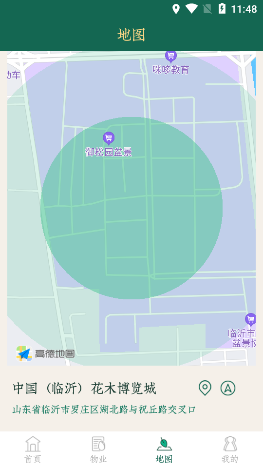 掌上花木(苗木市场管理) 截图3