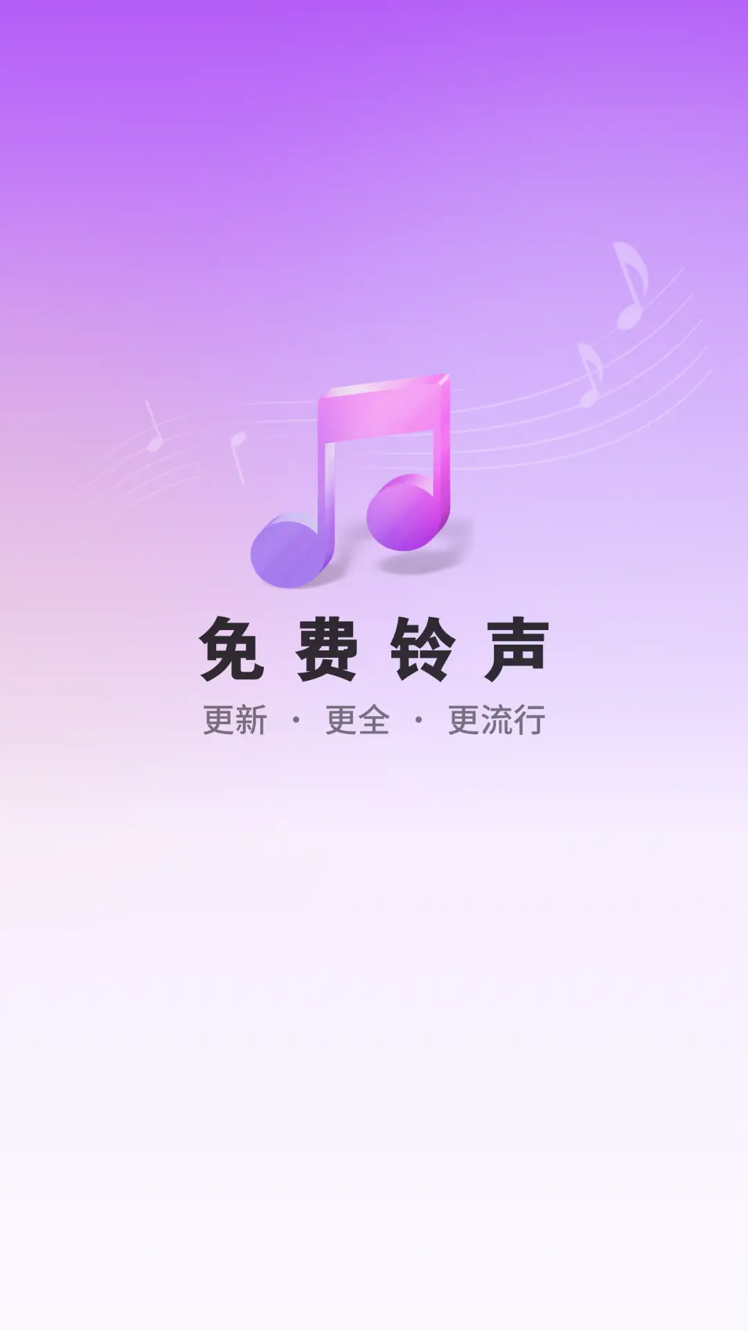 免费铃声海量app安卓版 截图2