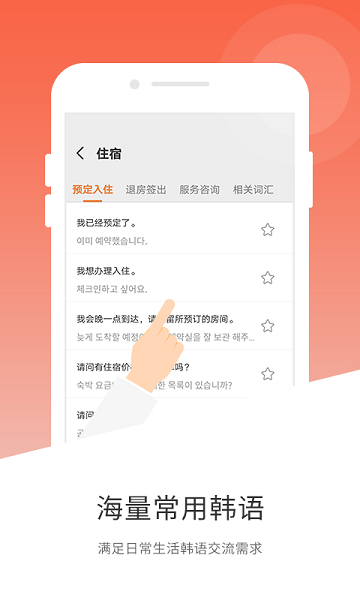 玖安韩语翻译app v1.5.4 