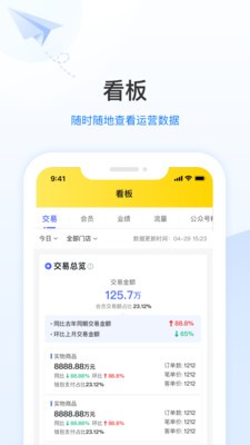 智慧掌店 截图1