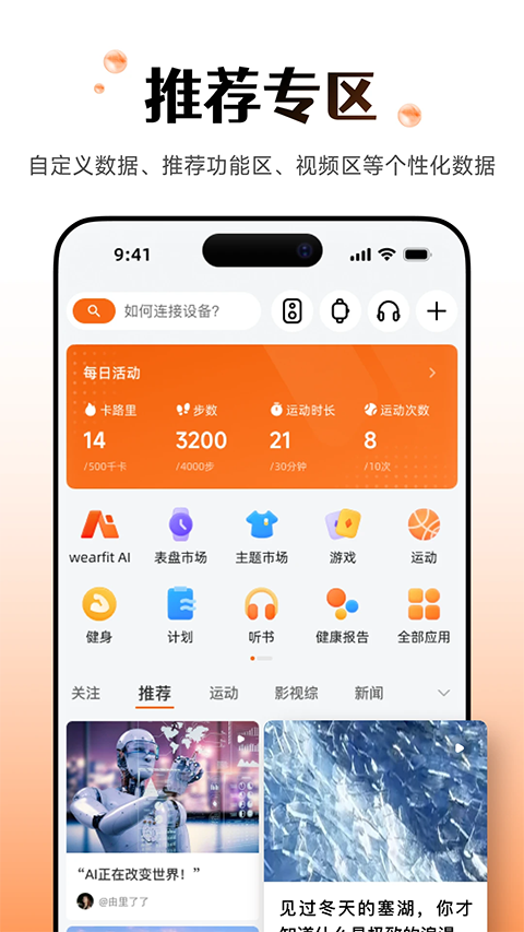 wearfitpro最新版 截图3