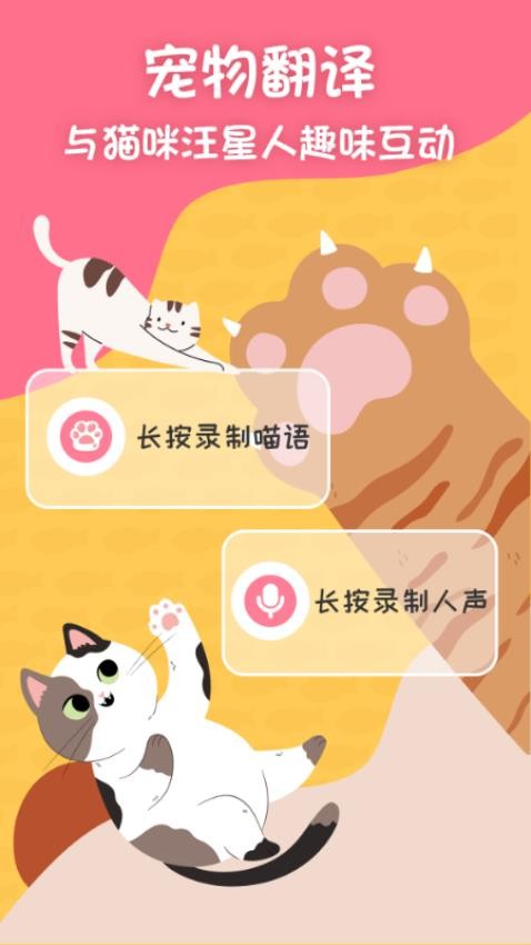 小绒萌宠猫狗翻译器 v3.00 截图4