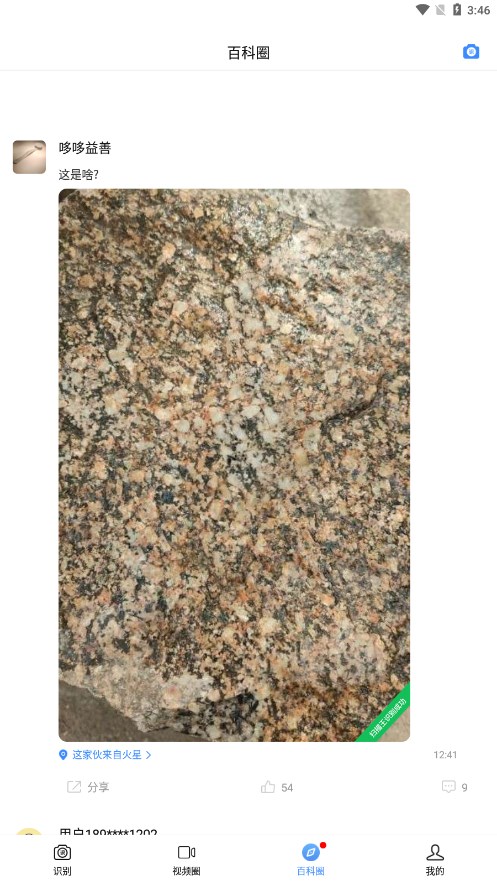 百科扫描王免费版 截图3