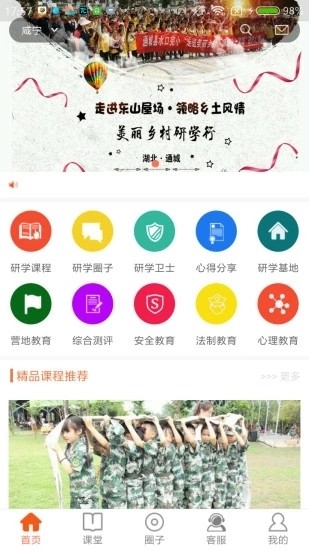 智慧研学 截图2