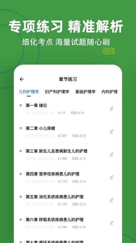 初级护师最新版 截图2