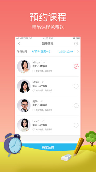 明师教育小升初 截图2