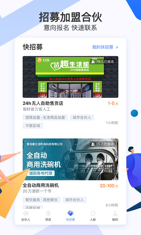 爱合伙找到创业合伙人app 截图3