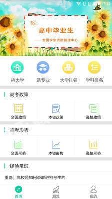 录取帮 截图4