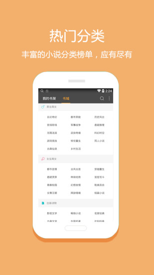 悦读小说App可用版 截图4