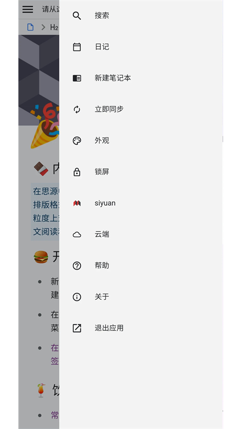 思源笔记(SiYuan) 截图4